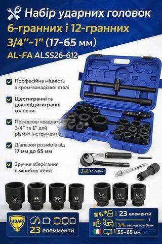 Набір головок ALFA ALSS26-612 26 ел. 3/4 6 і 12 граней 17-65 ММ 45 фото