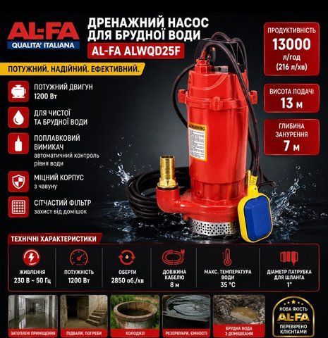Погружающий дренажный насос AL-FA ALWQD25F: 1200 Вт, 13000 л/ч ALWQD25F фото