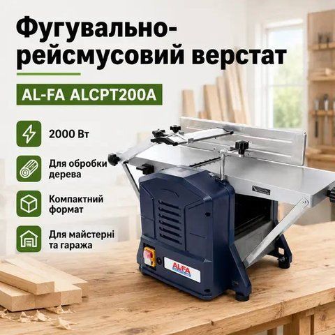 Фугувально рейсмусовий верстат AL-FA ALCPT200A 2 фото