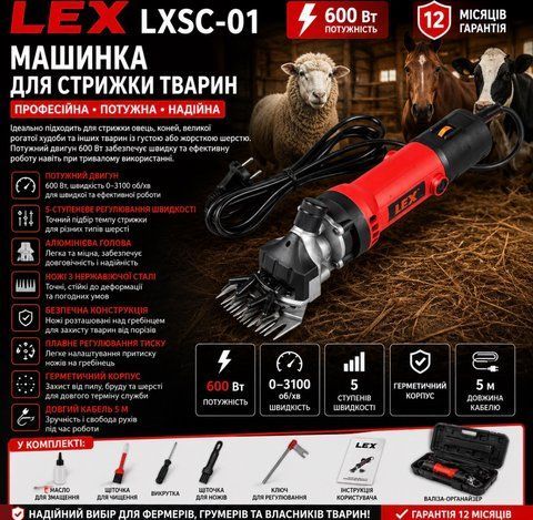 Машинка для стриження овець LEX LXSC01 LXSC01 фото