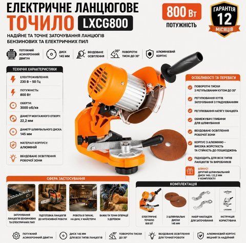 Станок для заточки цепи LEX LXCG800 асинхронний двигун 2 ДИСКА LXCG800 фото