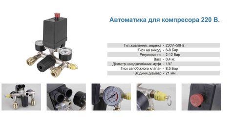 Автоматика в сборе для компрессора AL-FA BM-02 Profi 220 V BM-02 фото