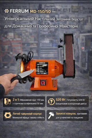 Заточний заточний верстат FERRUM MD-150/50 21 фото