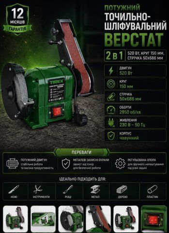 Настільний заточний верстат TIREX MD-150/50F 22 фото