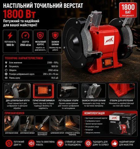 Точило MAX MXBG18 1800W 200mm 23 фото