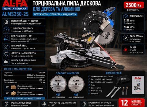 Торцовочная пила дисковая AL-FA ALMS250-2S (2 скорости, два диска в комплекте) ALMS-250-2S фото