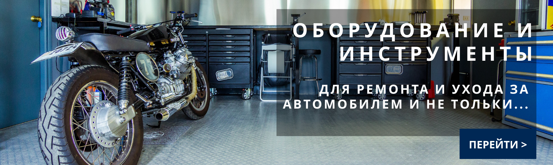 Купить автотовары
