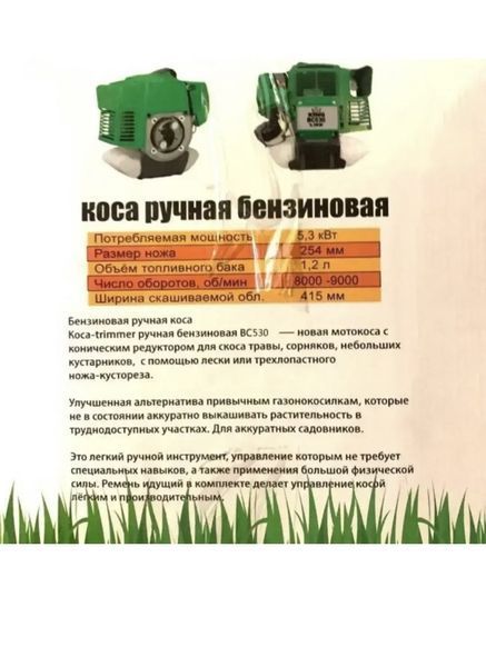 Бензокоса KING BC530 (5,3 кт, потужна) Мотокоса Бензотример Польща BC530 фото