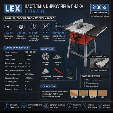 Настольная циркулярная пила LEX LXTSW31 LXTSW31 фото