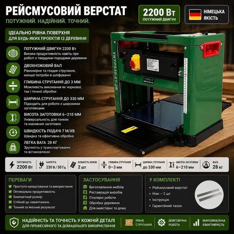 Електричний рейсмус TIREX TRTP330-21-2B (2 ножі на валу) 32 фото