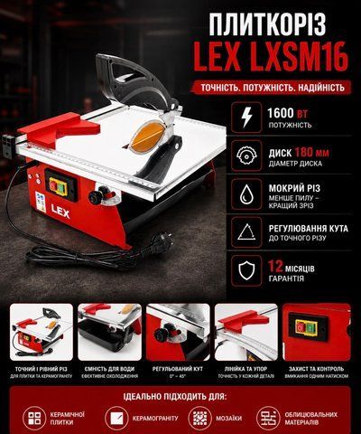 Плиткорез электрический - LEX LXSM16 1500BT, 1800мм круг LXSM16 фото