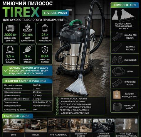 Промисловий мийний пилосос TIREX TRVC25L-WASH для вологого та сухого прибирання TRVC25L-WASH фото