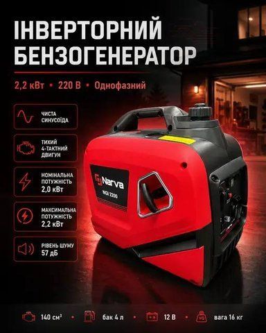 Генератор інверторний Narva NGI-2200 2.0/2.2кВт 49 фото