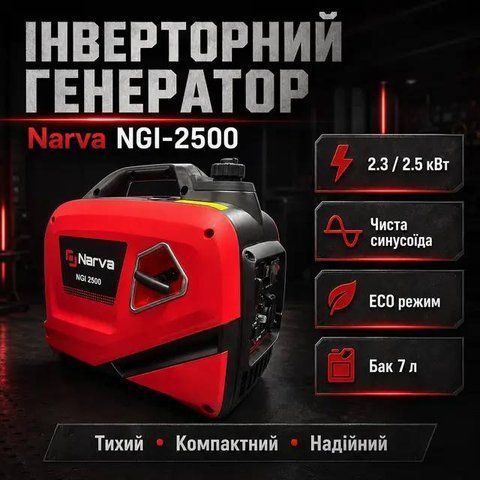 Генератор інверторний Narva NGI-2500 2.3/2.5кВт 50 фото